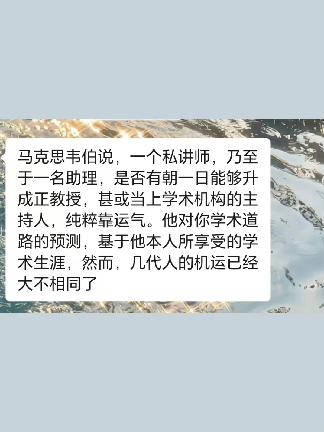 马克思韦伯论学术｜然而几代人的机遇不同了