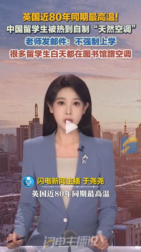 太意外了！英国气象局证实伦敦遭遇近80年同期最高温，收到老师发来的一封邮件后，竟