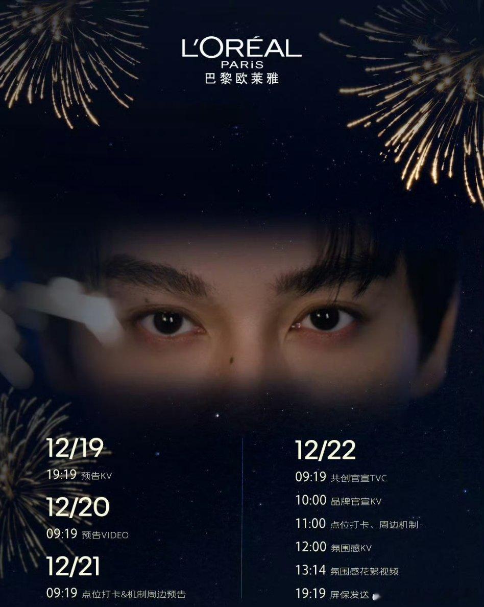 田栩宁巴黎欧莱雅即将官宣，19日～21号预热，22日正式官宣，大品牌商务要来了。
