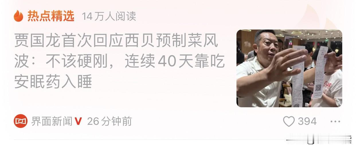 天呐，到现在还没认识到错误，还没意识到自己的问题，这个跟吵架没关系，贾总还是选择