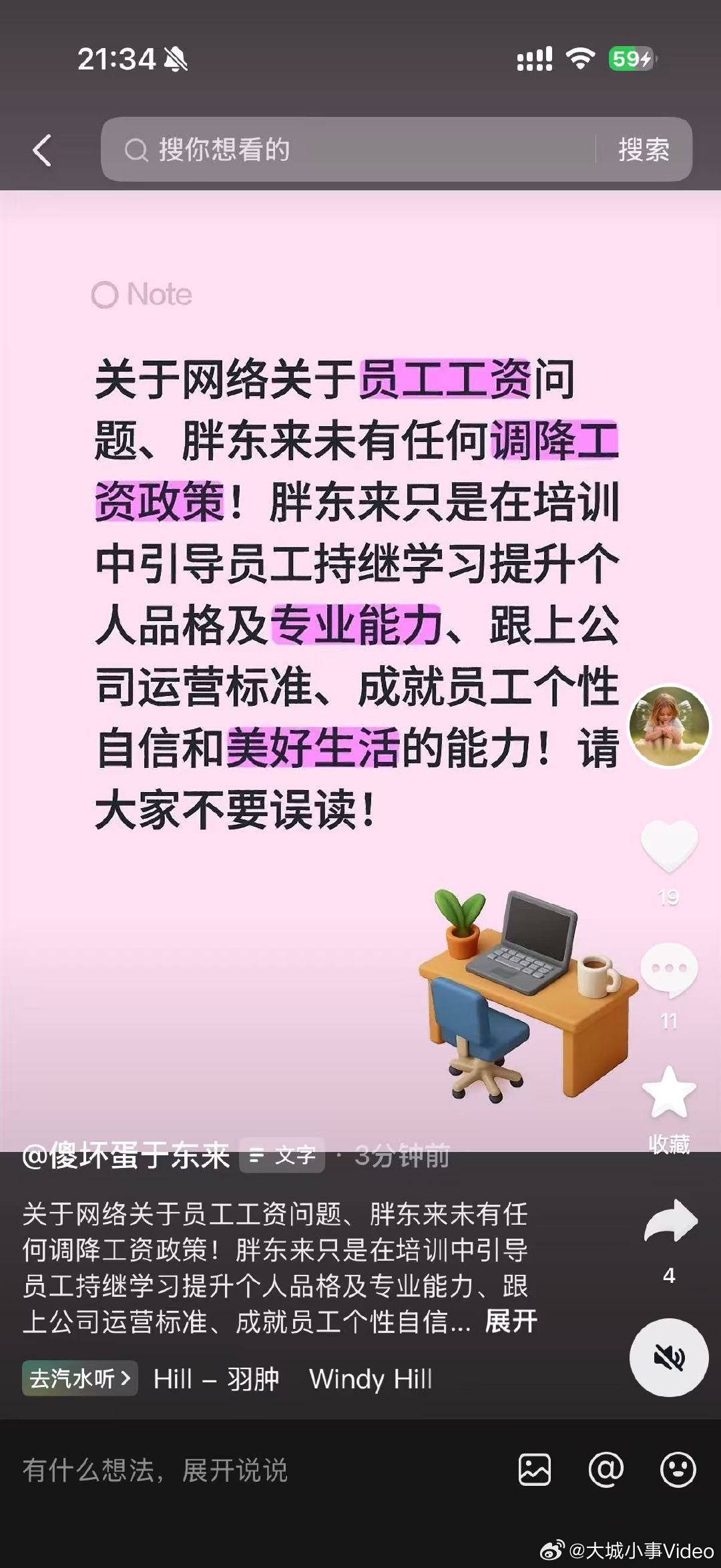 【于东来否认降员工工资胖东来未有调降工资政策】6月11日，胖东来创始人于东来发文
