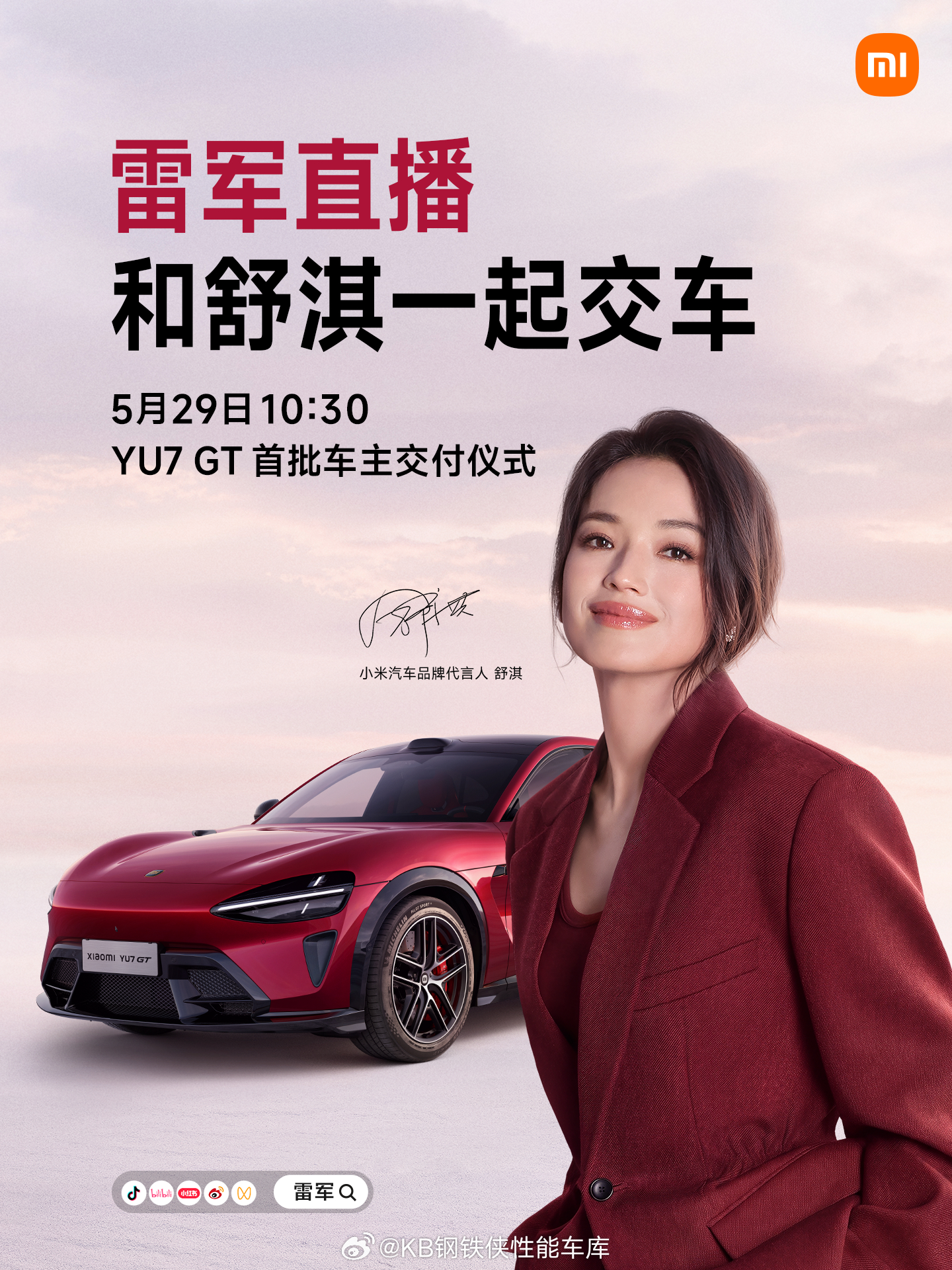 舒淇代言了小米su7 和yu7 gt交车仪式跟雷总一起直播好赞，跨年代的吸粉能力