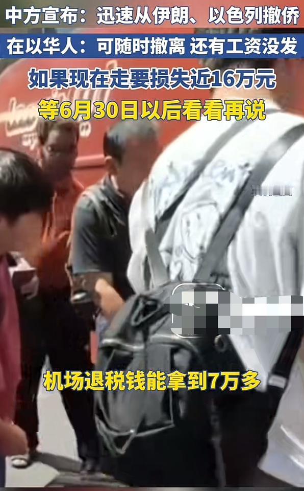 还真有要钱不要命的人！在以色列务工的一个人说他不走，因为还有两个月工资没发，加上