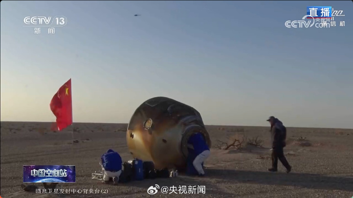 五星红旗和返回舱同框