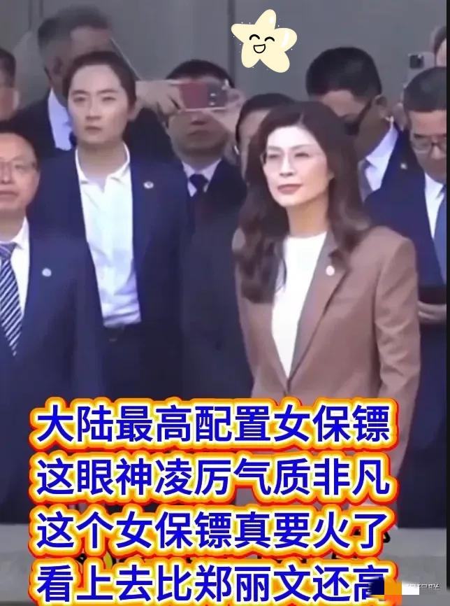 大陆这位高配女保镖一出场，气场直接拉满，瞬间吸引了所有人目光。她身姿挺拔，身形高