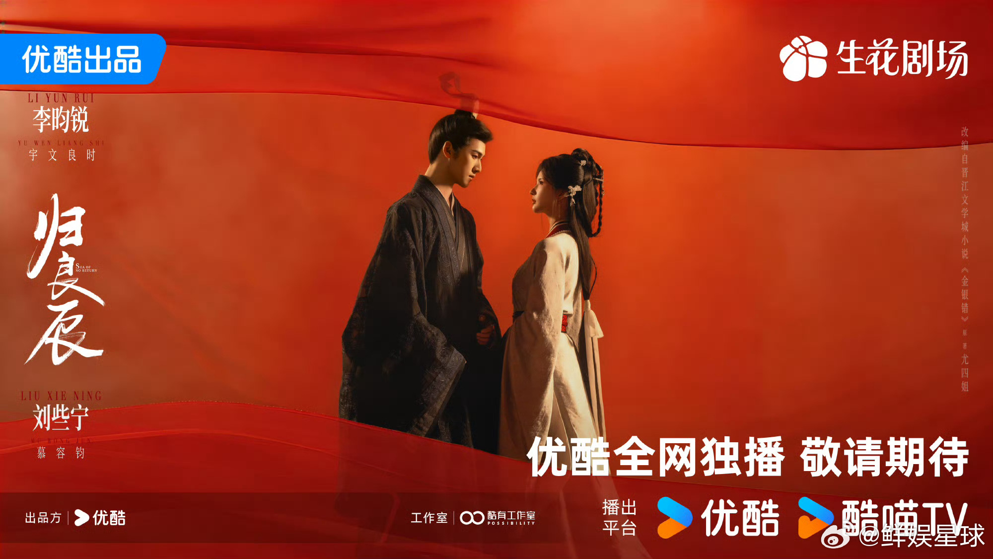 李昀锐刘些宁归良辰双人海报李昀锐刘些宁双人海报 李昀锐刘些宁《归良辰》双人海报?