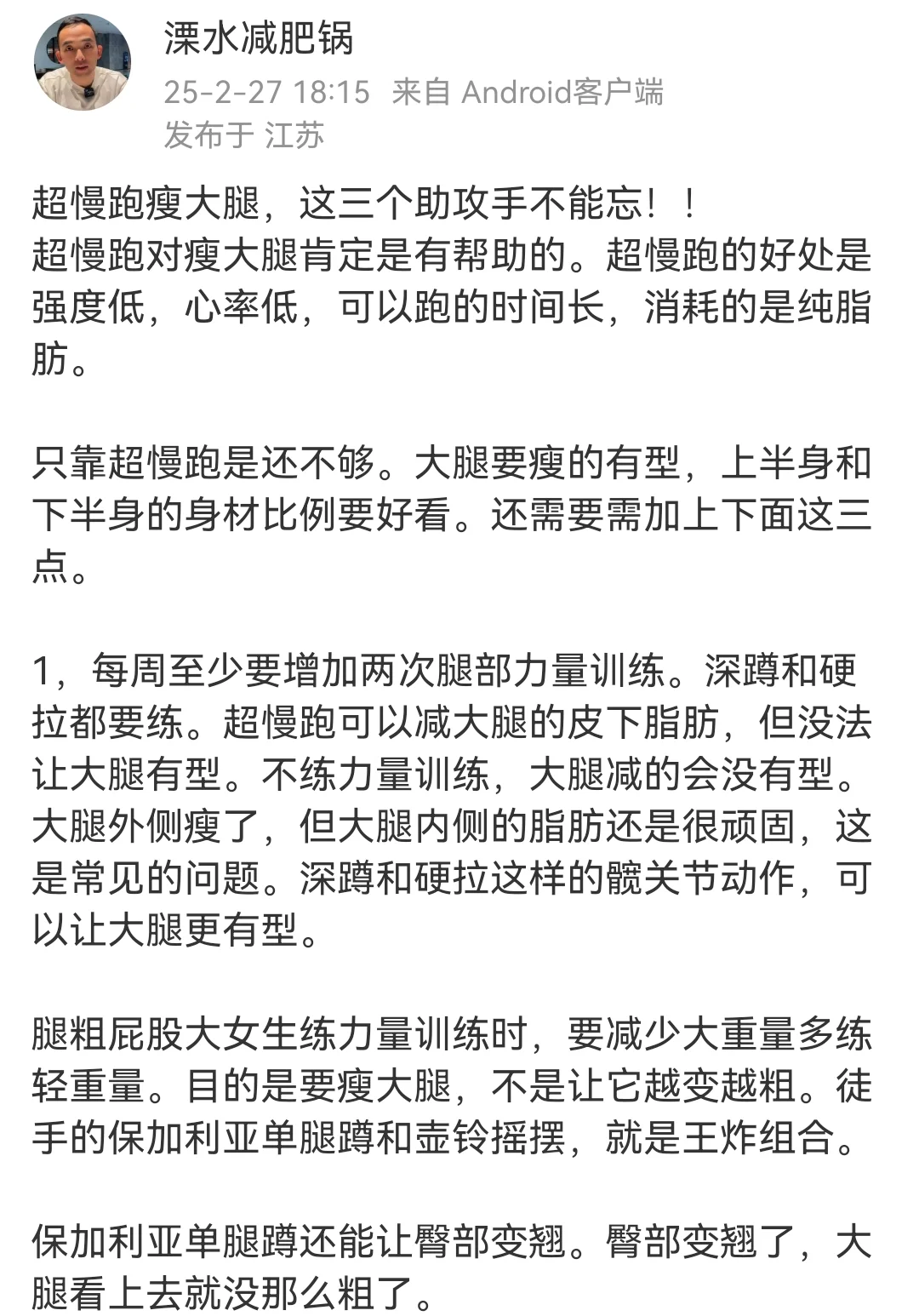 超慢跑瘦大腿，三个助攻手不能忘！！