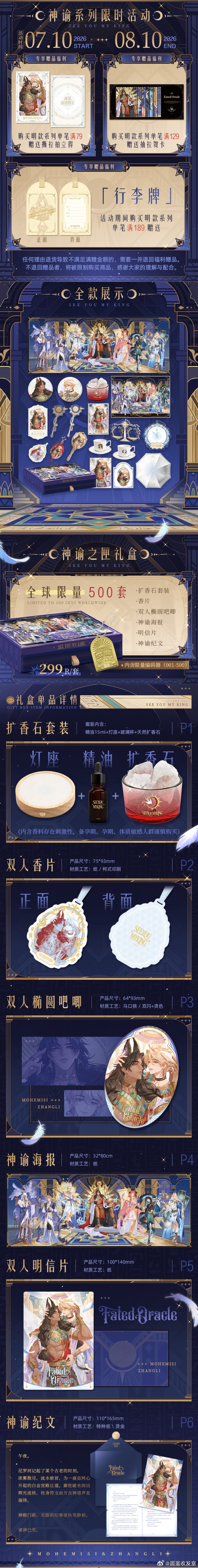 快看x《再见，我的国王》漫画衍生新周边·神谕降临系列，7月10日12点-8.10