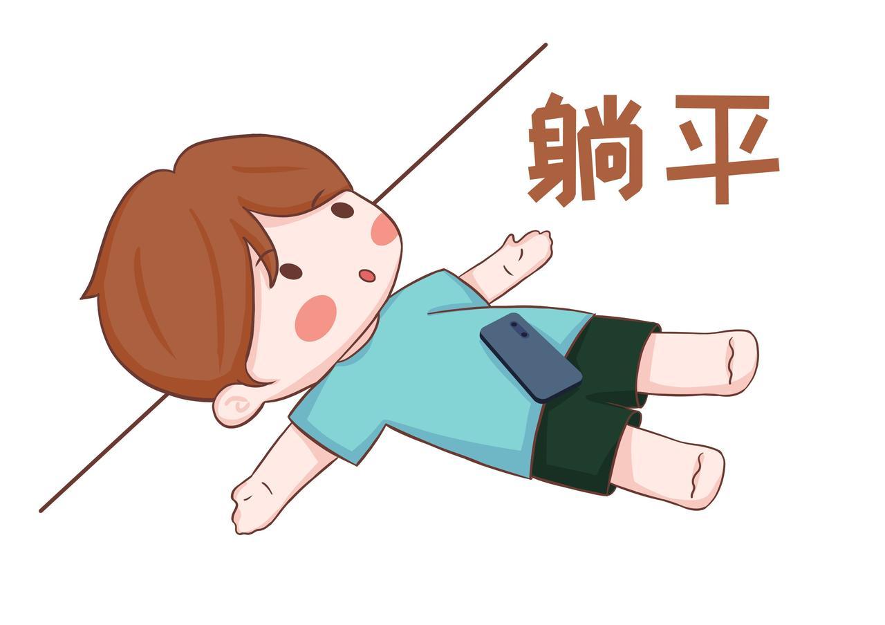 “躺平”一词源于2021年，是中国网络流行语之一，指的是放弃追求高收入、高地位的