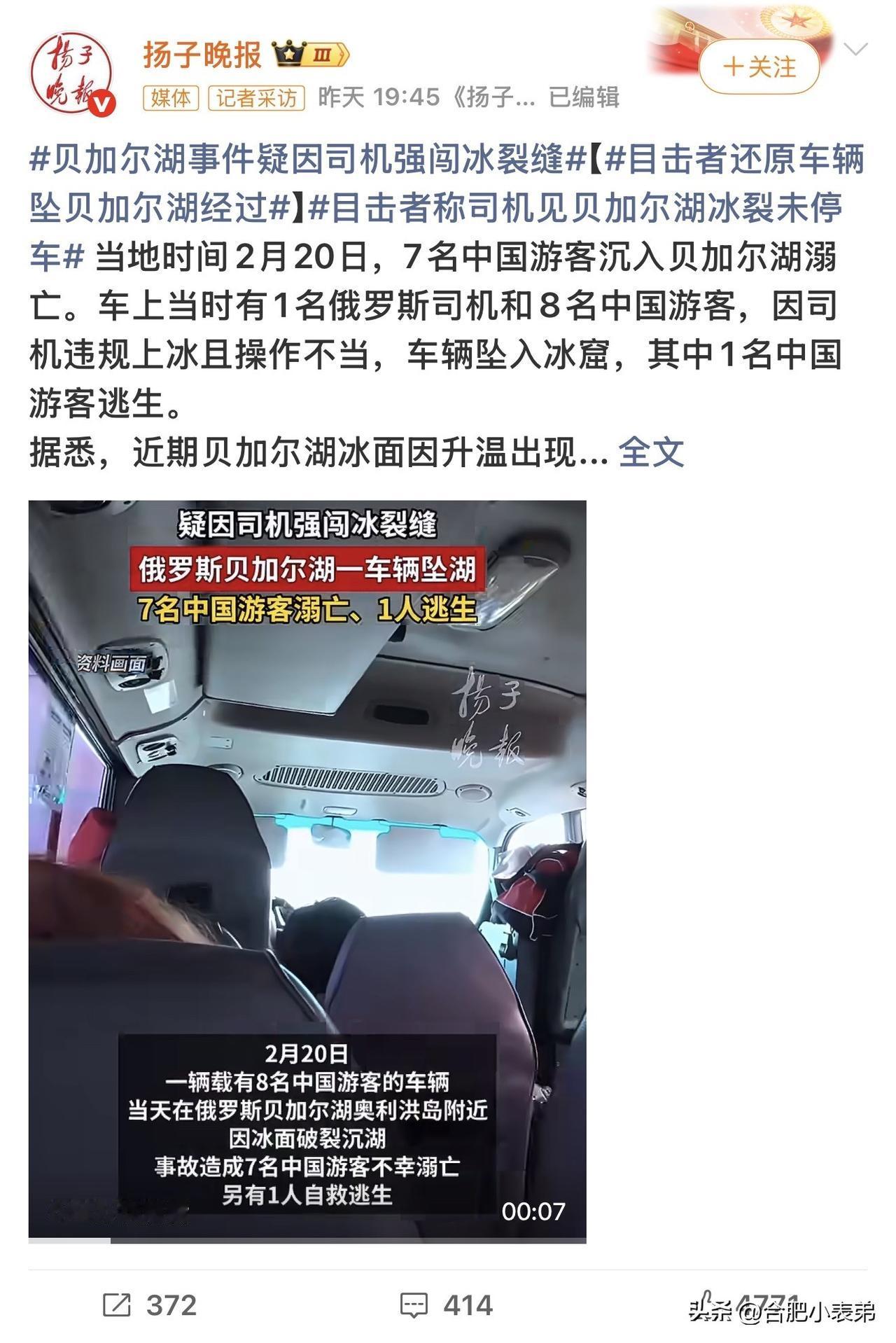 这是一个月内第二起同类致命事故，车辆在明令禁止通行的冰面违规行驶，沉湖全程仅3分
