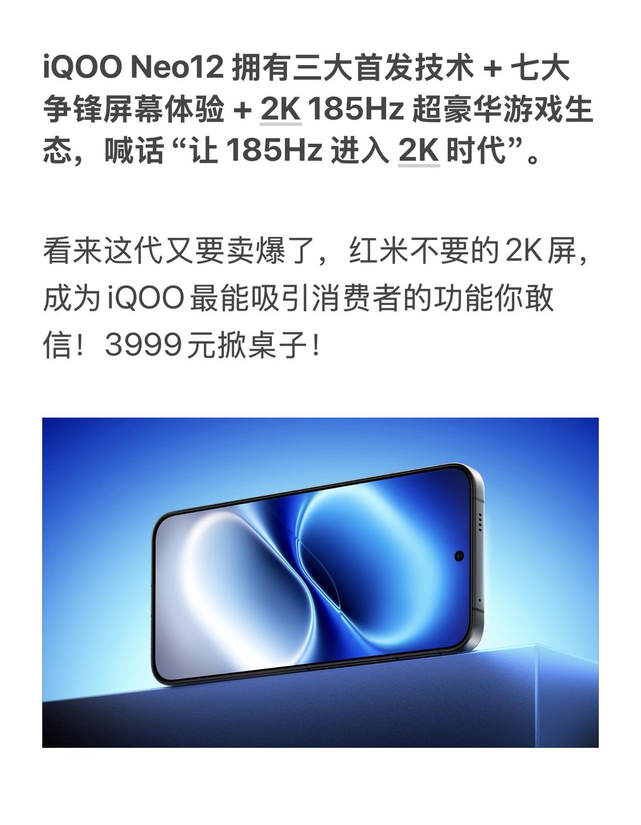 iQOO Neo12 拥有三大首发技术 + 七大争锋屏幕体验 + 2K 185H