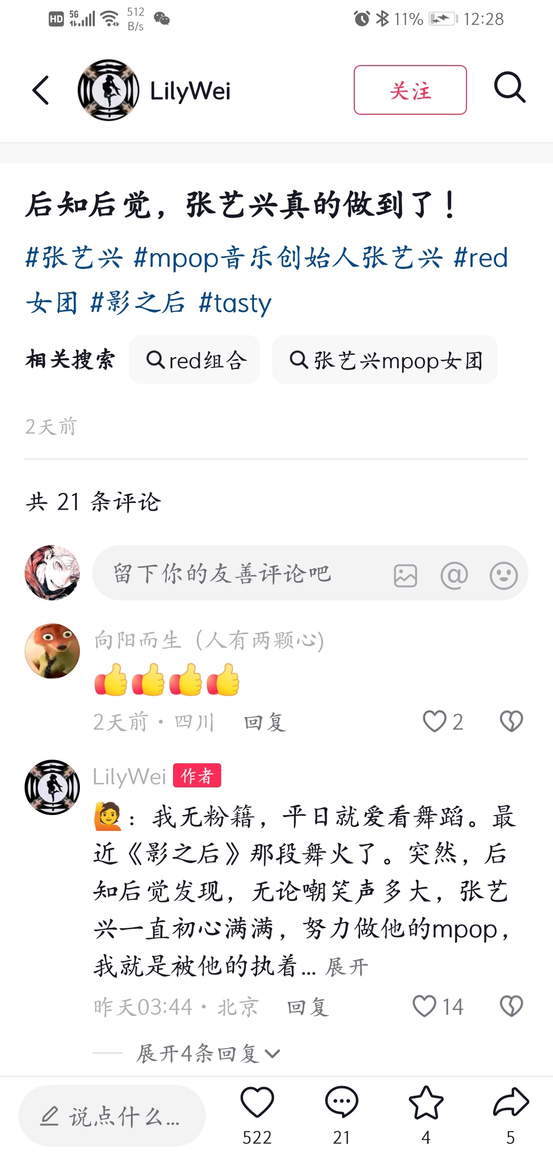 说没有fj然后大名tag一个不少的带了明里暗里贬低张莲本人，说是路人却吹着素人女
