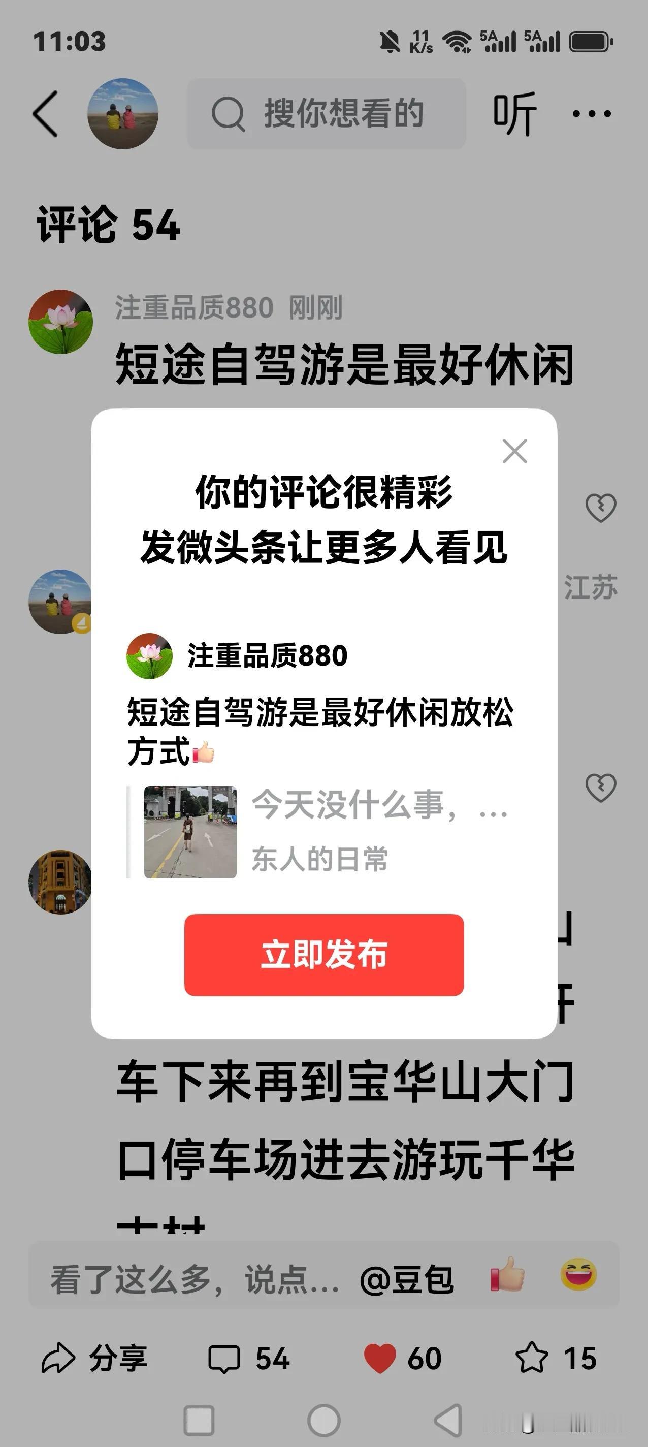短途自驾游是最好休闲放松方式[赞]