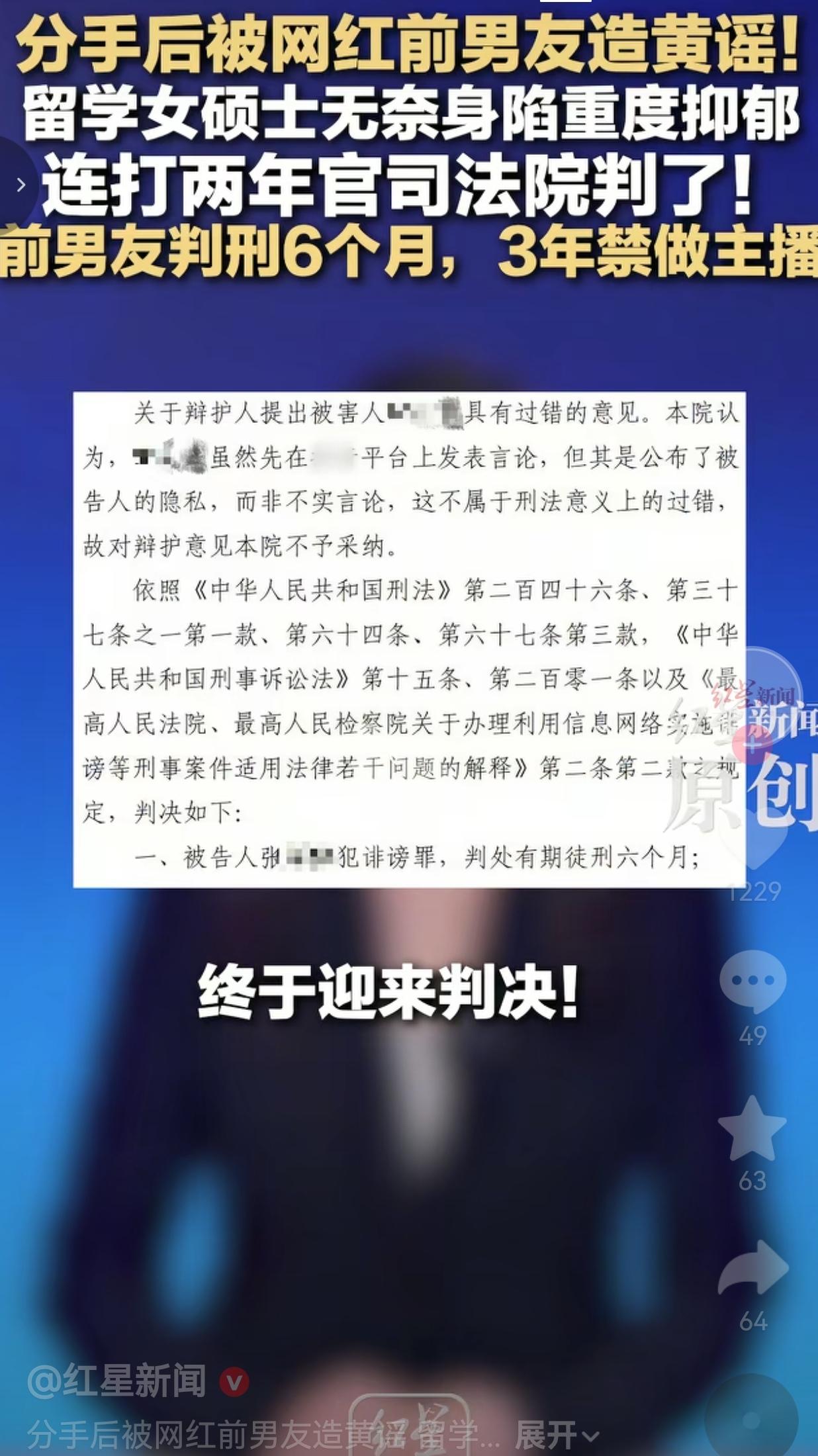 分手就造黄谣，网红前男友把留学女硕士逼到重度抑郁！连打两年官司，法院终于判了！