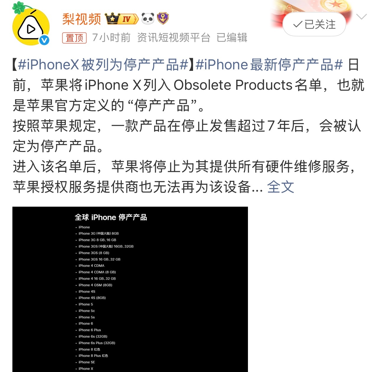iPhoneX被列为停产产品有消息称，iPhone X 进入苹果停产名单。据悉，