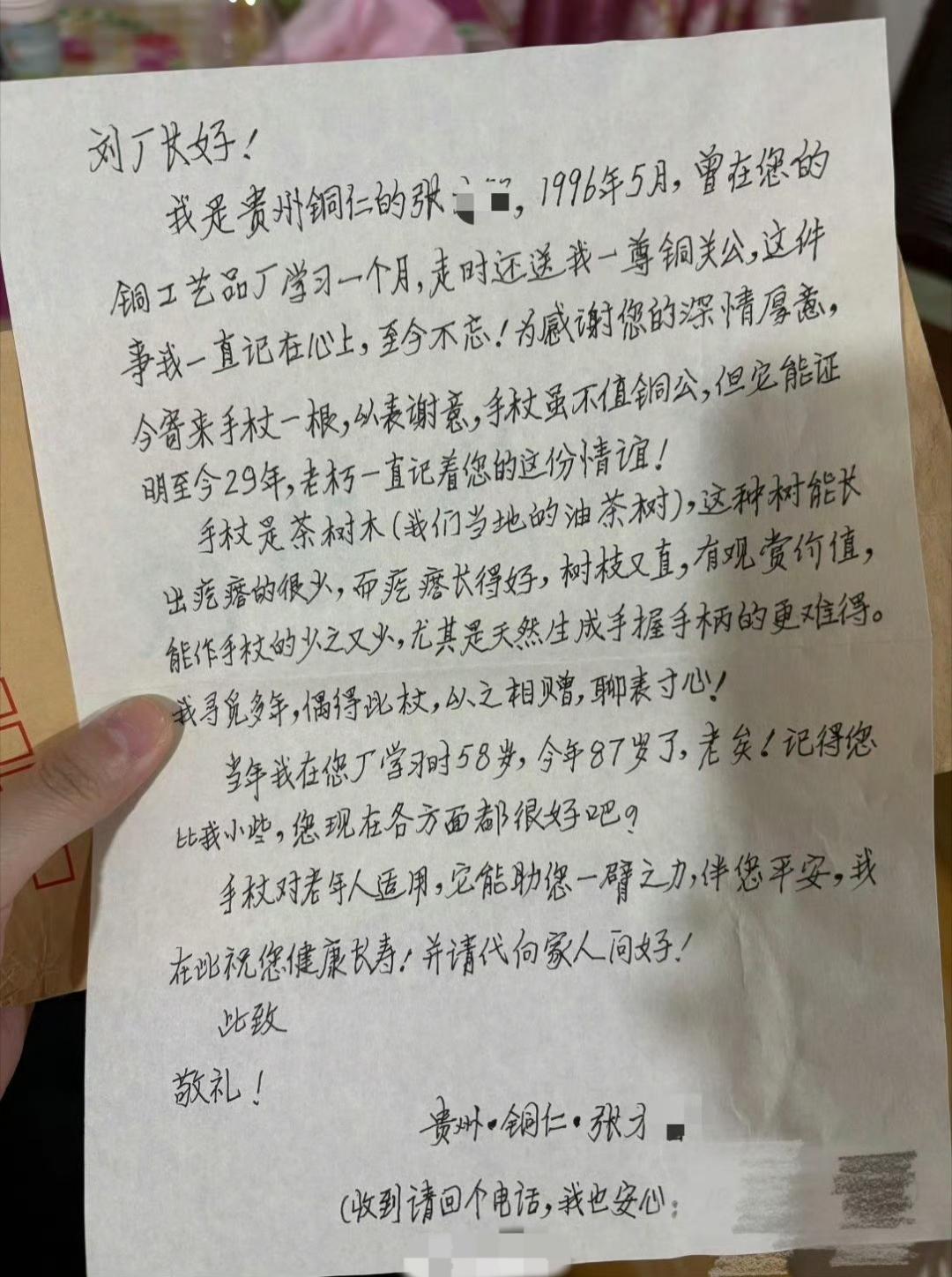 29年后贵州铜仁一老人给老厂长寄来一根手杖：“手杖虽不值铜公，但它能证明至今29