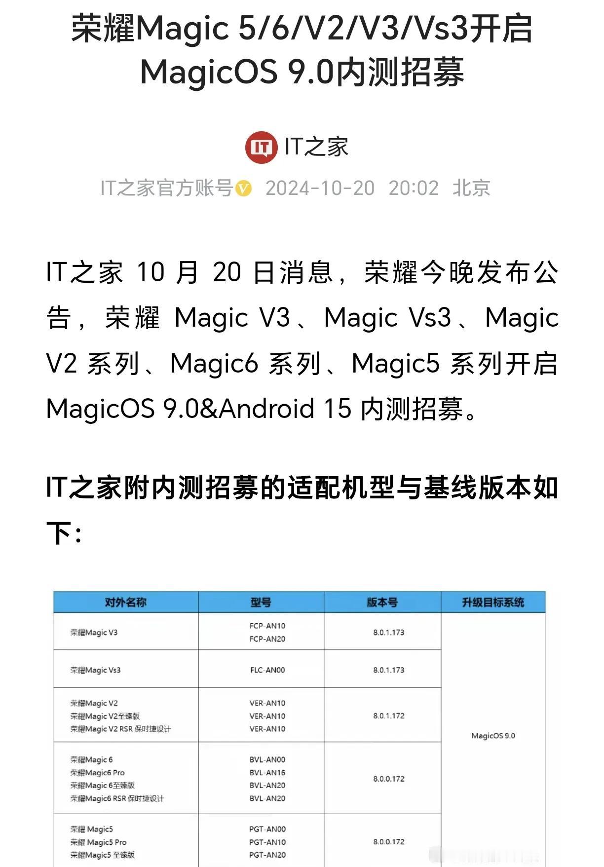 荣耀MagicOS 9.0内测重磅开启！覆盖诸多系列机型，还不快看看你的手机在不