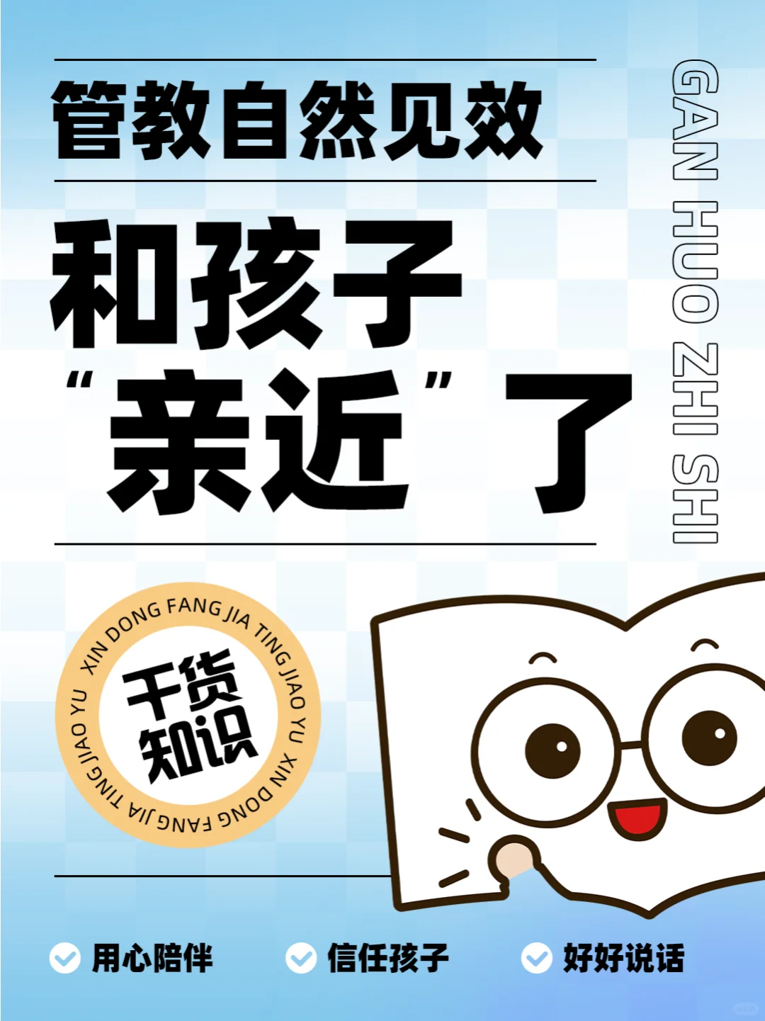 爱的魔法：和孩子亲近了，‘管教’自然见效