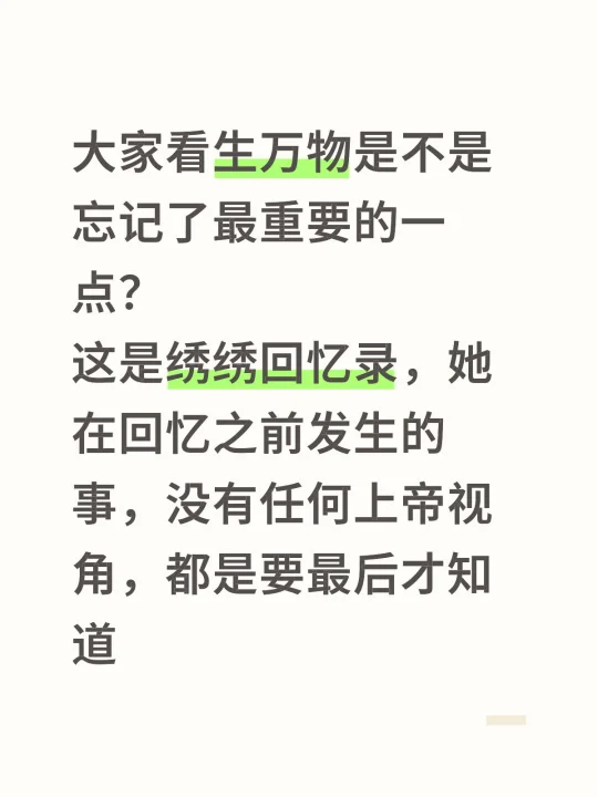 大家好像忘了生万物第一集是倒叙