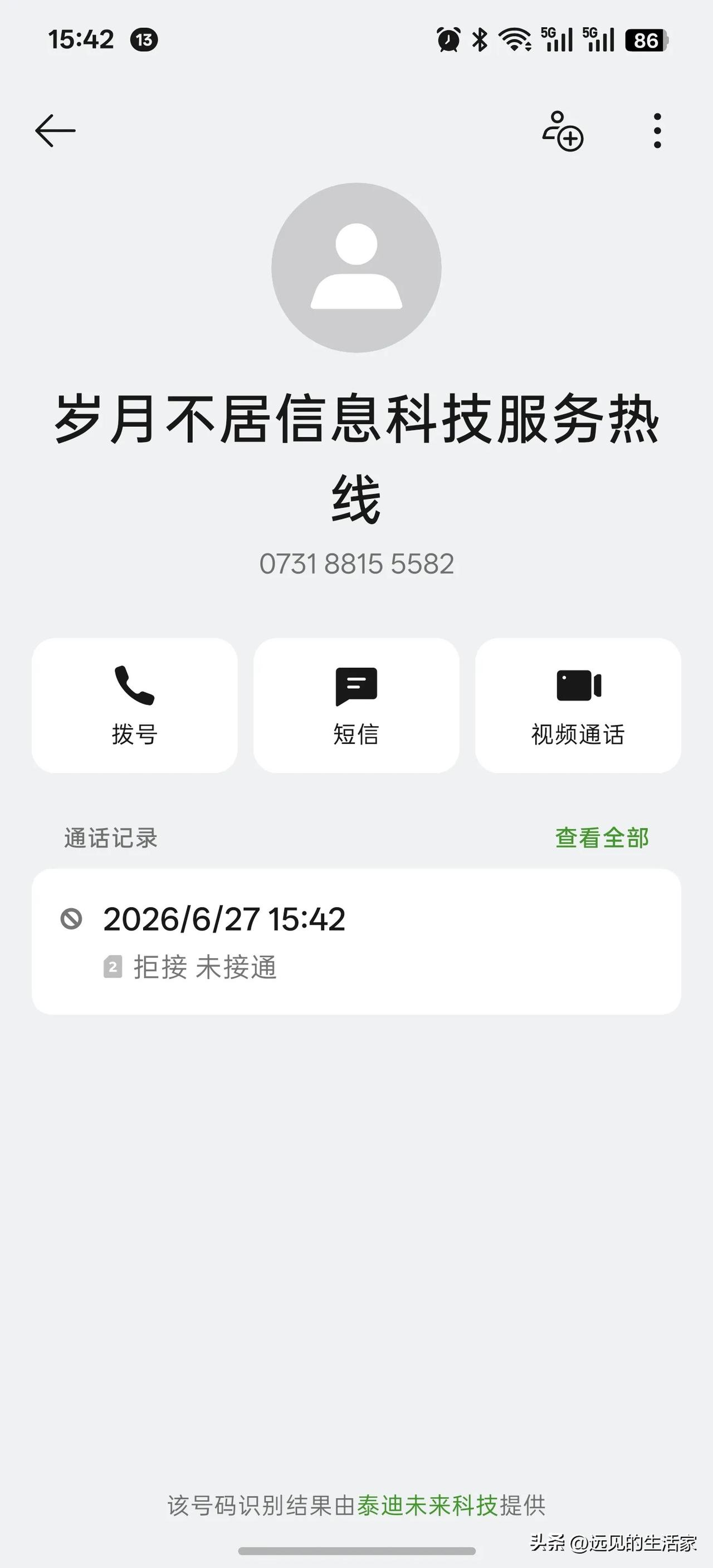 讽刺拉满！看似文雅的公司名，一打电话全是推销骚扰！
 
 
前两天接到两个陌生固