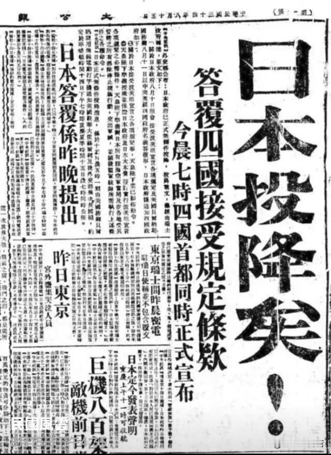 1945年8月15日，日本宣布接受波茨坦公告，正式向盟军投降。按波茨坦公告，开罗