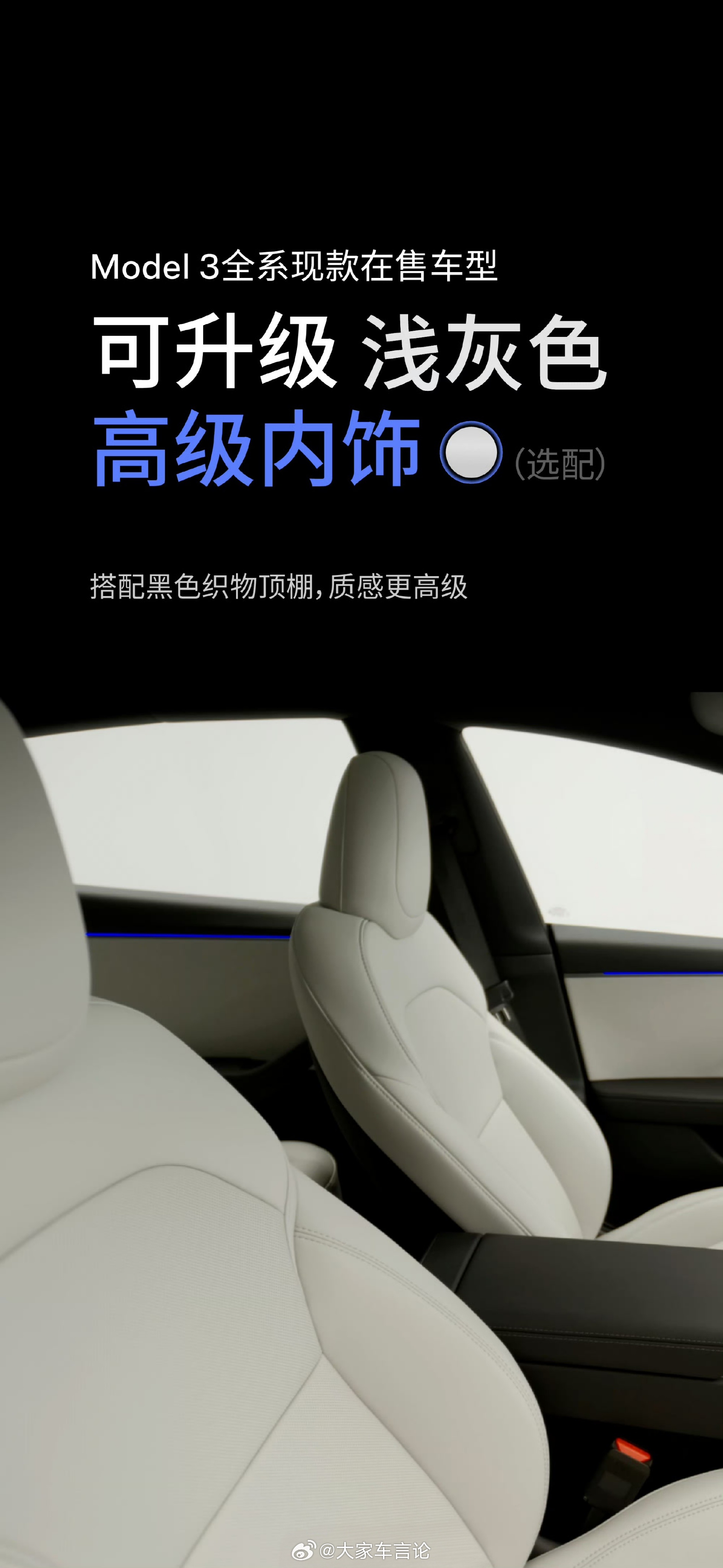 特斯拉Model 3小升级，新增外放电功能、内饰配色连中控屏幕也变成了16英寸。