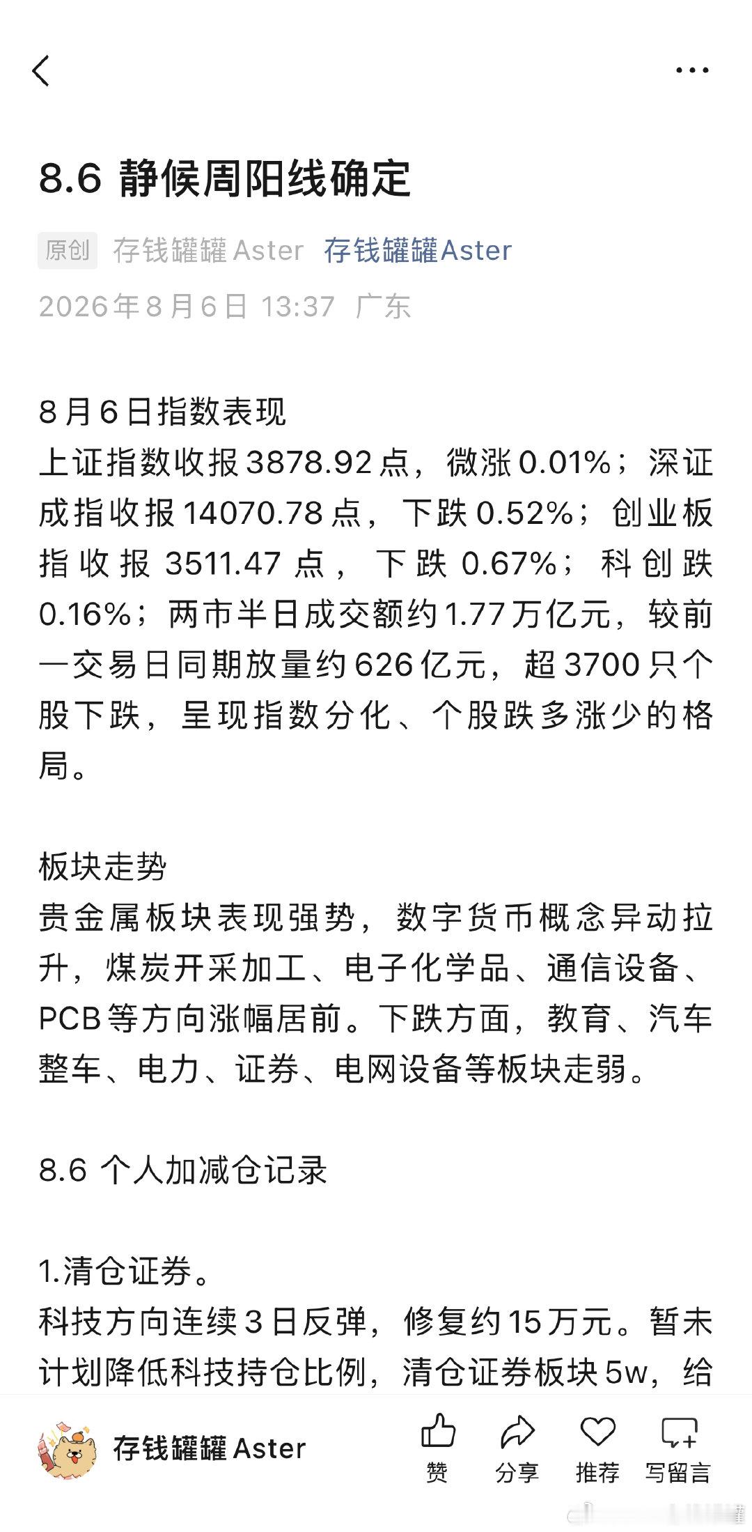思路分享，秘密基地更新，请辛苦移步查看，微博简单报道即可。财经