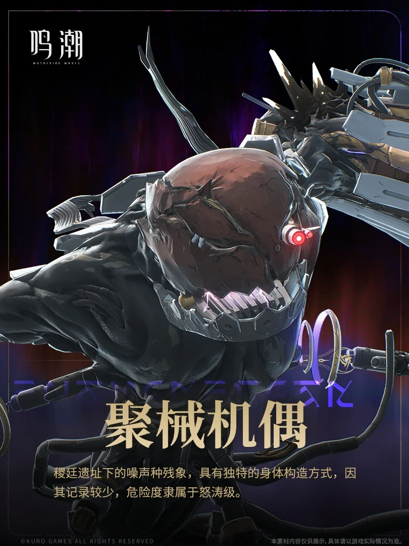 《寰宇人类注疏：威胁集录》——聚械机偶