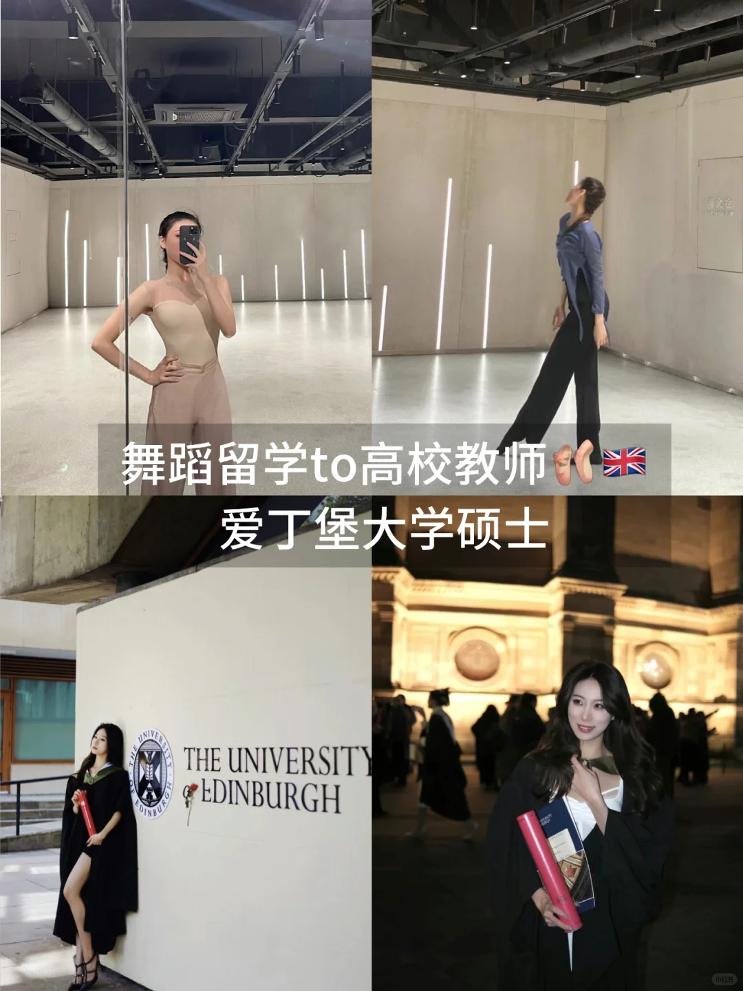 舞蹈留学英硕—高校老师🩰🇬🇧📖（上）