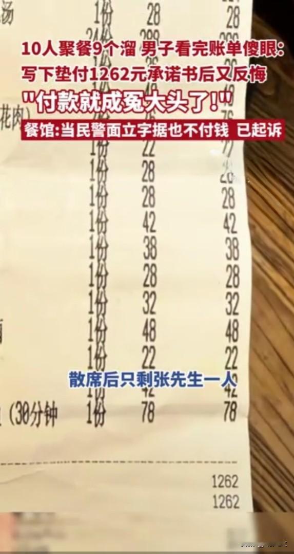 🔥这都是什么人呐？这回全网都知道了。10人吃1262元后9人集体消失，留1人写