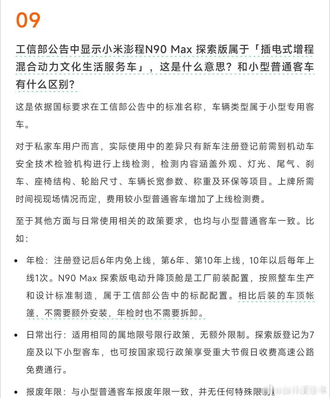小米澎程探索版 专用乘用车这年头，造谣的成本真大，小米的法务又在睡觉嘛？​​​