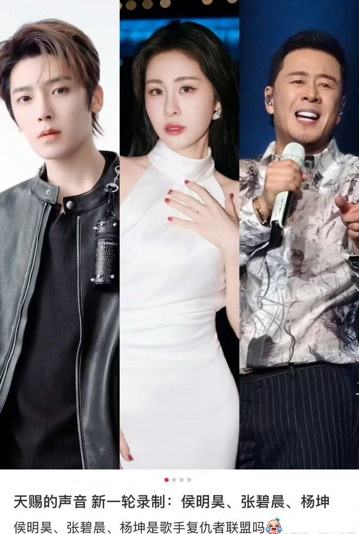 侯明昊张碧晨杨坤 天赐的声音 侯明昊杨坤张碧晨一起弃歌手奔天赐，这阵容配置我直接
