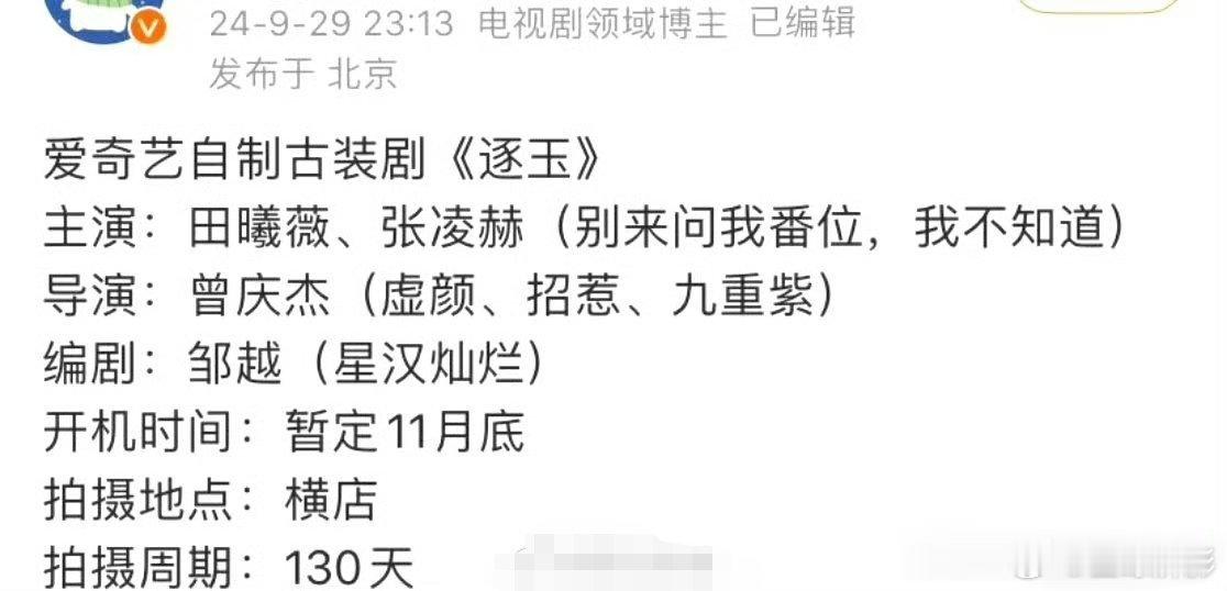 田曦薇+张凌赫 🥝 逐玉期待吗？ ​​​