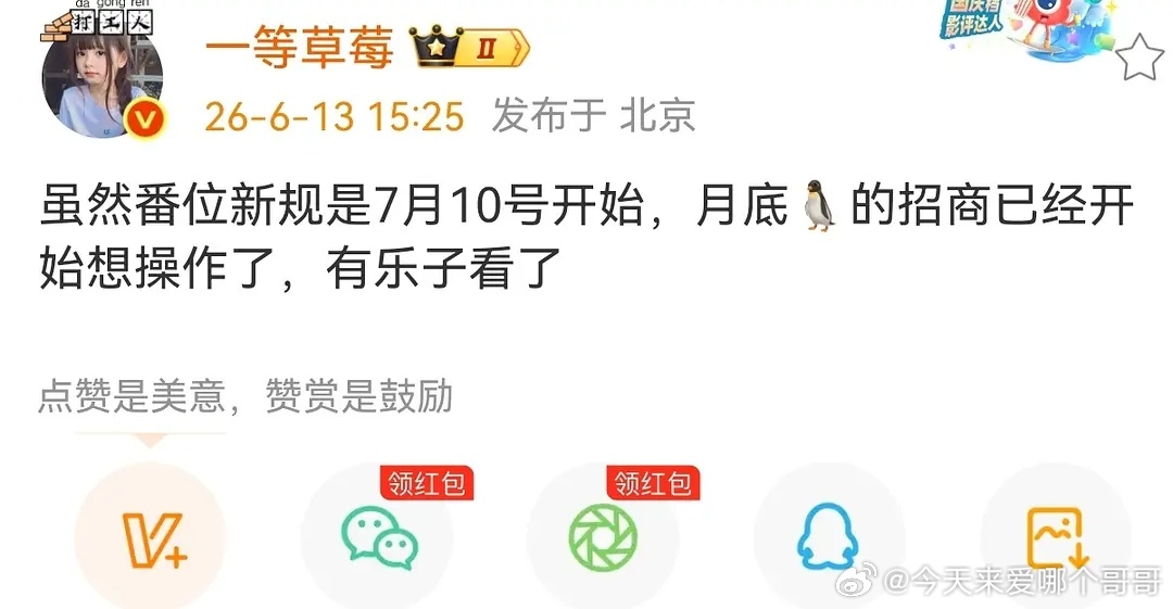 番位新规定要影响腾讯卖菜大会了，是有新剧要官宣么 