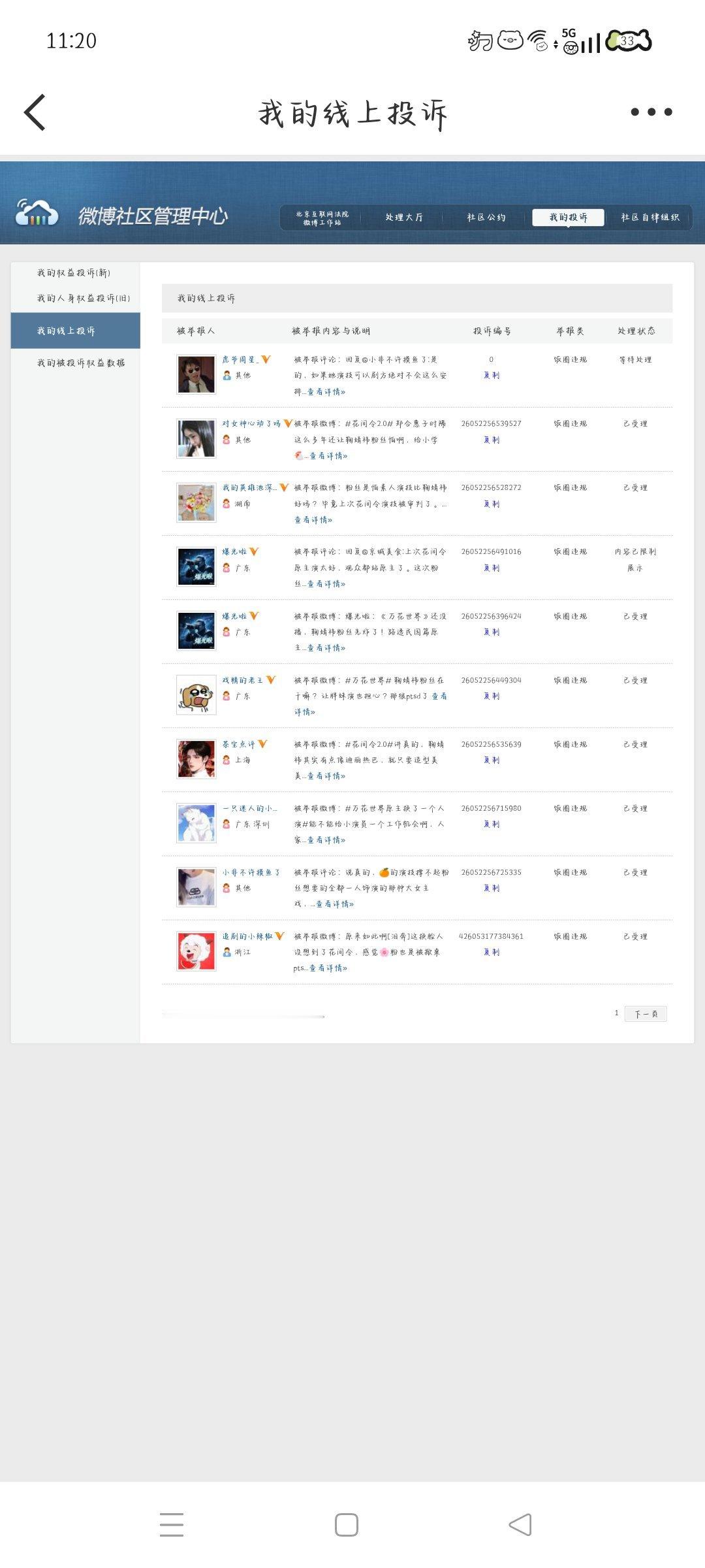5.31午间➗🐛  专栏 · 灭虫计划