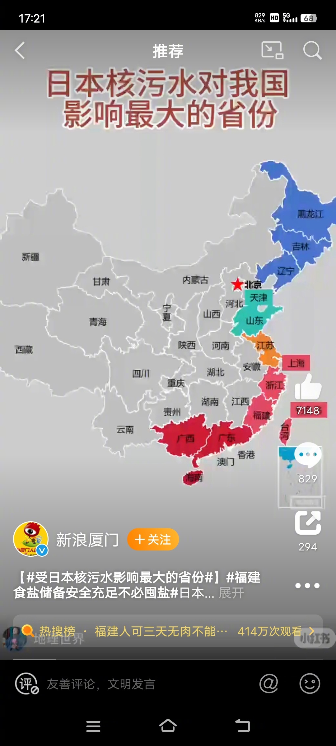 #受日本核污水影响最大的省份#我们沿海地区本来靠海吃海，现在都被小日本这个王八蛋