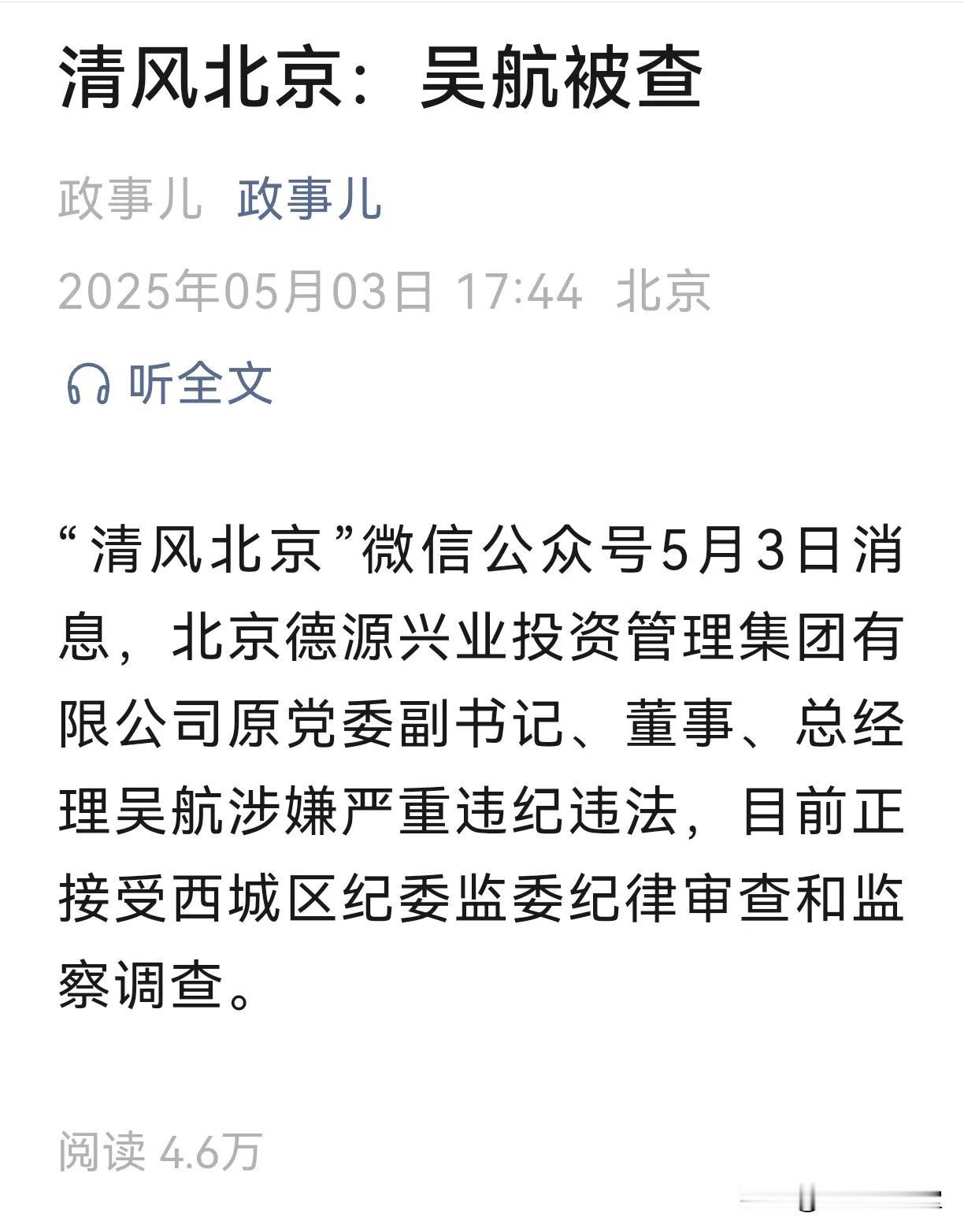 纪委的同志真是辛苦了，五一期间还在岗位上反腐！北京德源兴业投资管理集团有限公司原