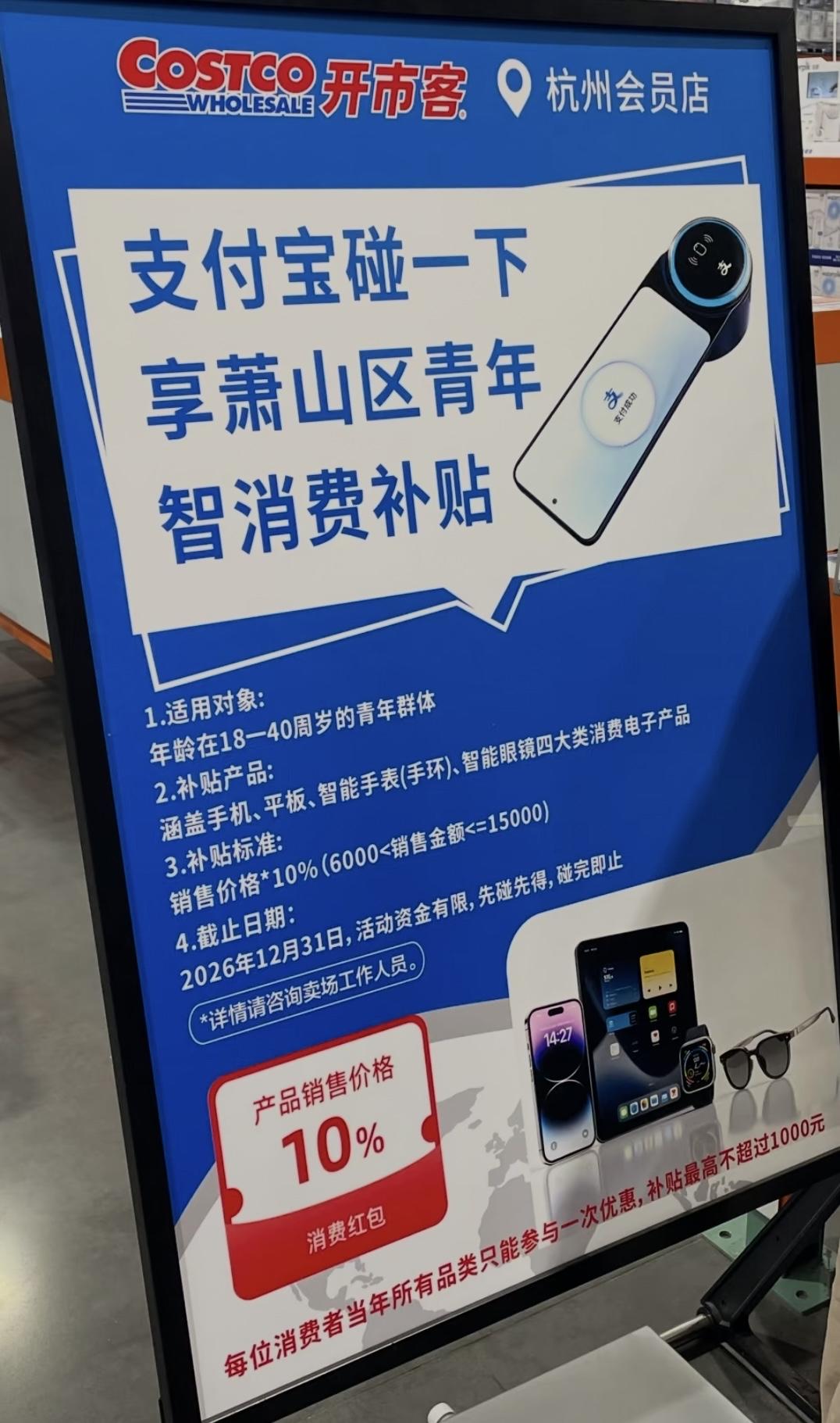 杭州萧山开市客超市（降价+补贴）
iPhone 17 Pro，256GB，717