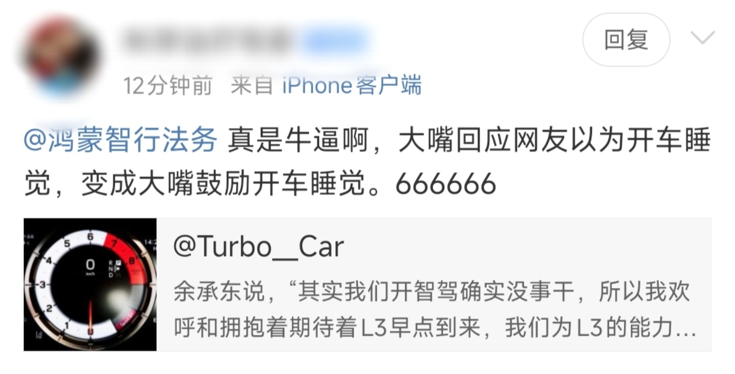 回应开车睡觉是一回事，说L3早点到来开车睡觉是另一回事看看完整视频再来评论，张嘴