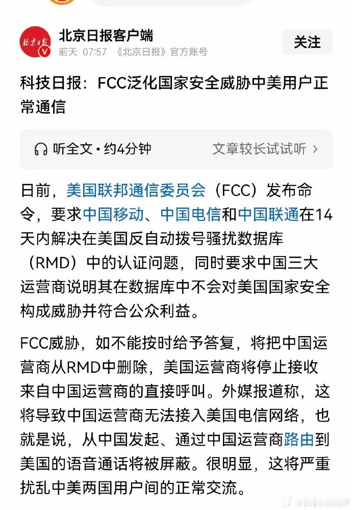 美国联邦通信委员会给了三大运营商14天时间去整改“骚扰电话”的问题 