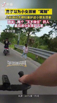 “暖心！”山东，小女孩放学独自走路回家。一个陌生小伙骑着电动车跟在她身旁，这一情