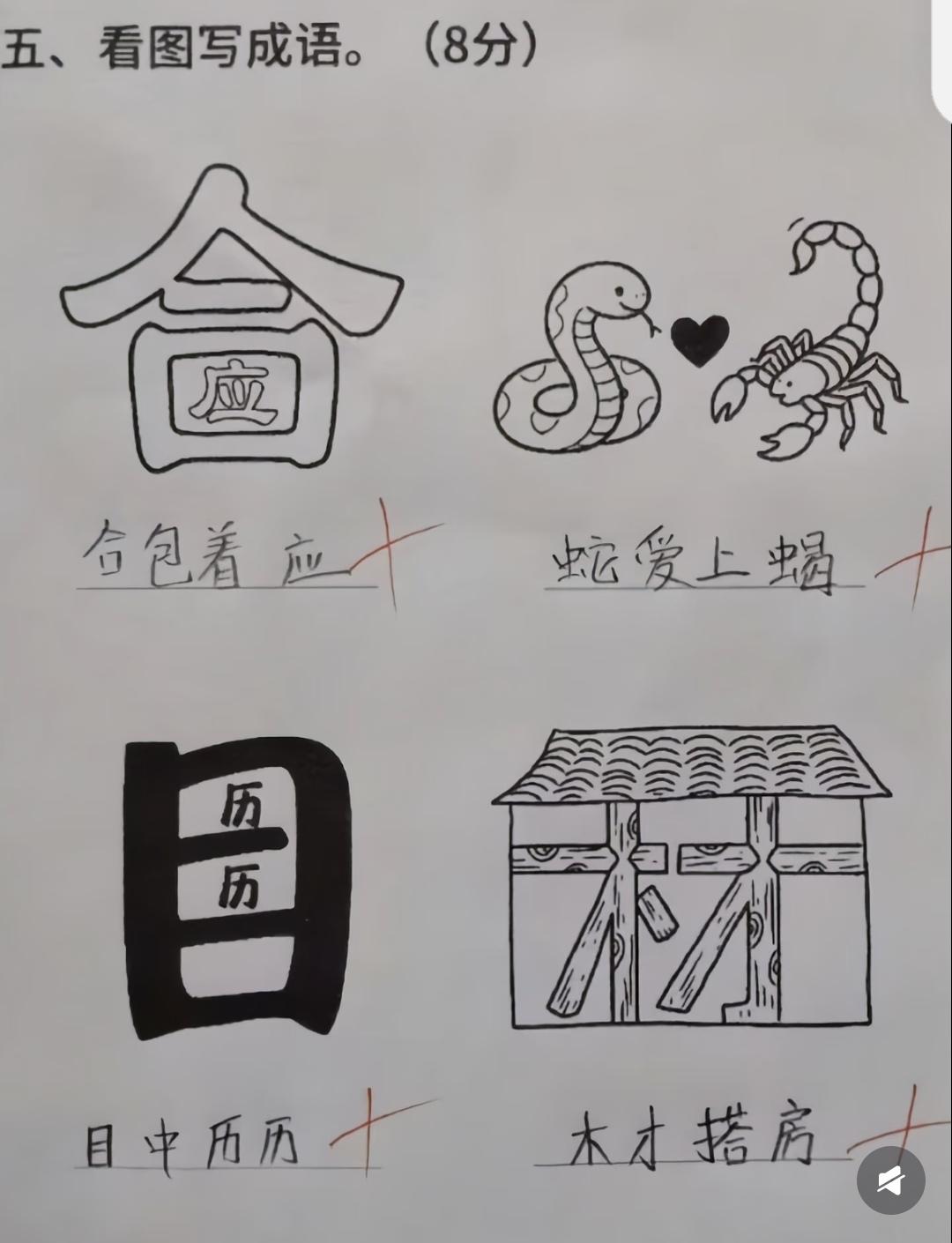 看着好像都会，都到嘴边了。就是说不出来！