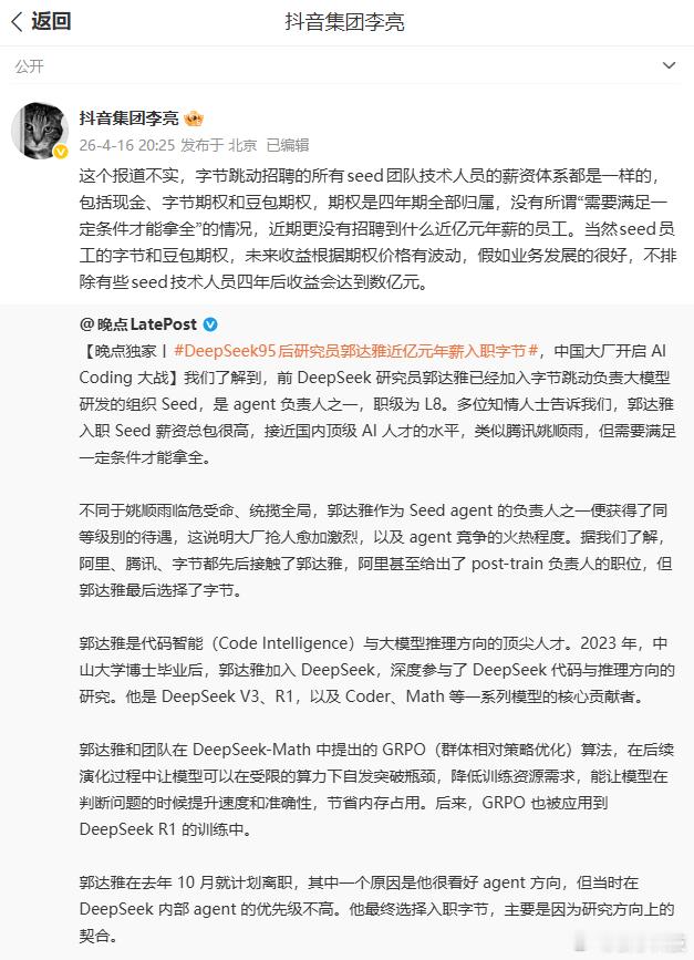 【抖音副总裁辟谣近亿元年薪挖人】抖音李亮称AI人才4年后或赚数亿有传言称，前De