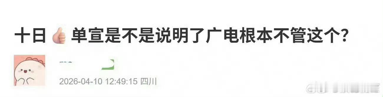 广电整顿的番位是主角们平番但是为了谁平番在前好一顿找理由找借口……肖战这种就是当