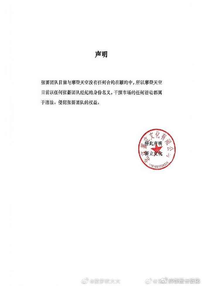 张蔷目前与摩登天空无合约关系张蔷团队声明称张蔷团队目前与摩登天空没有合作关系，摩