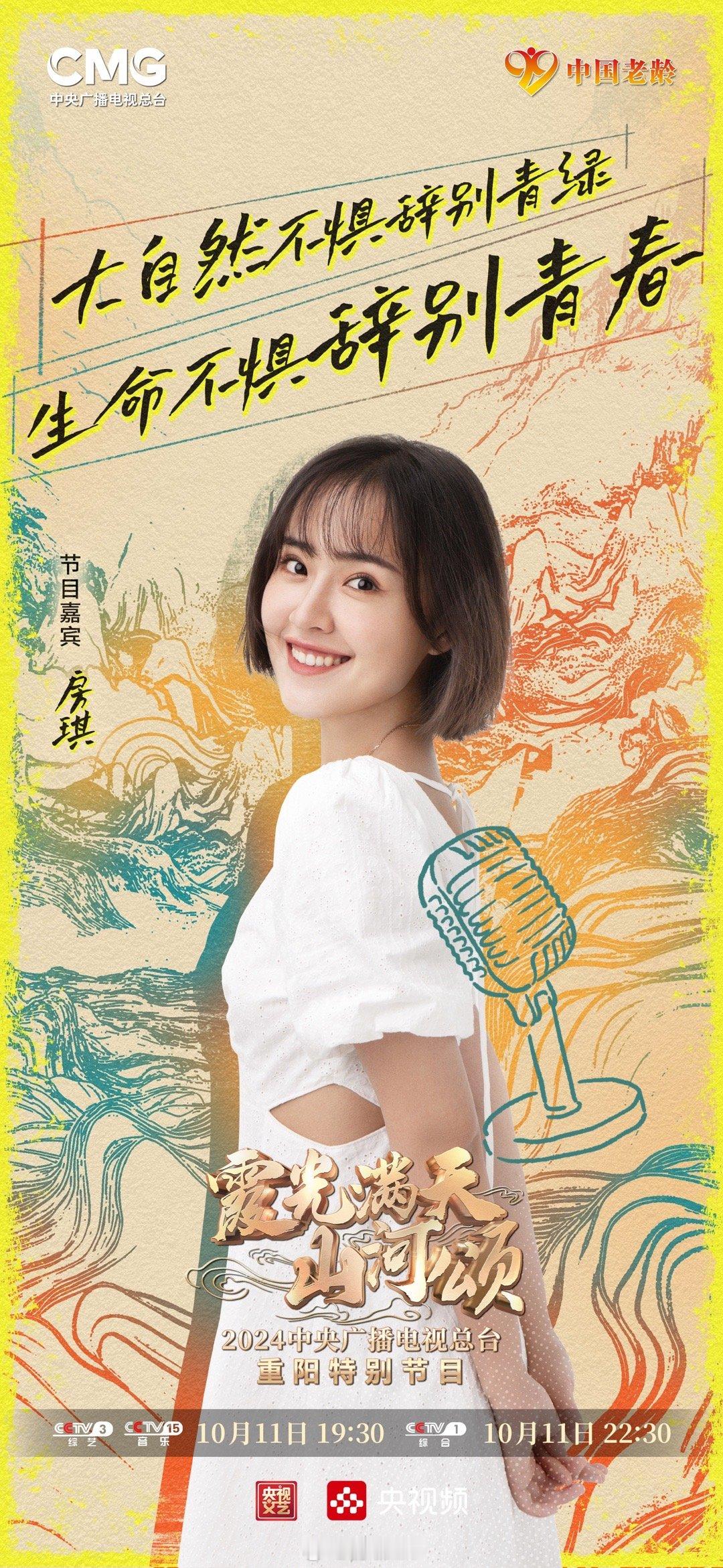 #央视重阳晚会阵容官宣#以山为证，以海为盟。#央视重阳晚会#今晚19:30 CC
