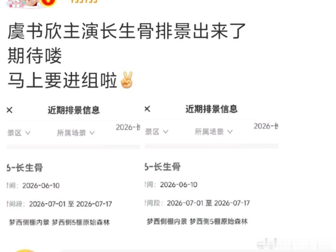 虞书欣曝虞书欣将进组长生骨虞书欣主演长生骨排景出来了 谁懂啊！！虞书欣要进组长生
