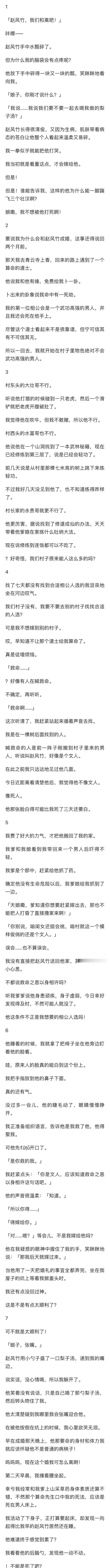 （完结）要说我为什么会和赵风竹成婚，这事还得说回两个月前。
那天我去青云寺上香，