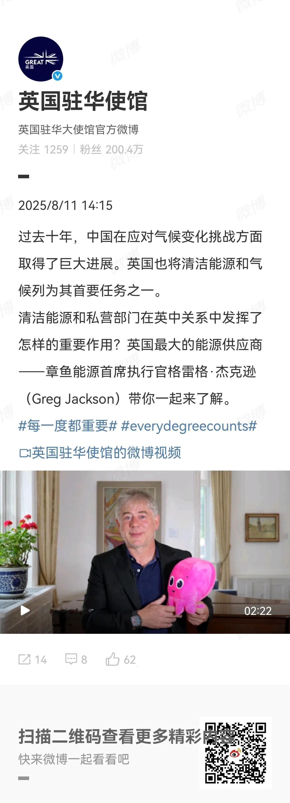 8月11日，英国驻华使馆发了一个贴文，这样写道：过去十年，中国在应对气候变化挑战