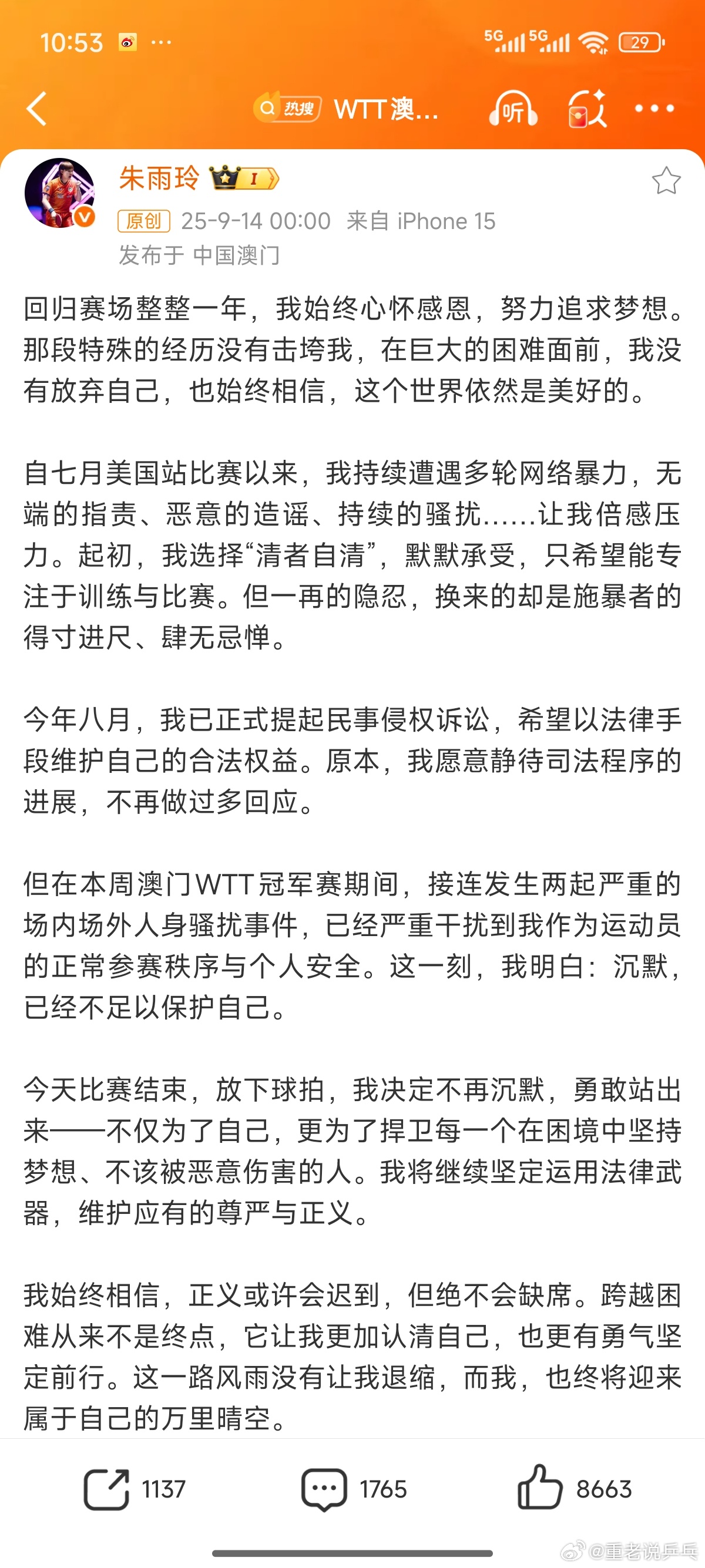 朱雨玲回应网络暴力 9月14日凌晨，在澳门冠军赛0-4负于王曼昱后，朱雨玲针对近